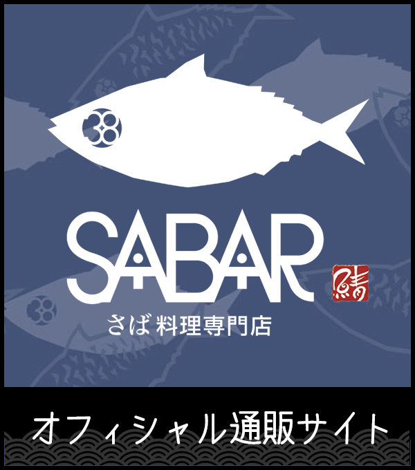 SABARオフィシャル通販サイト