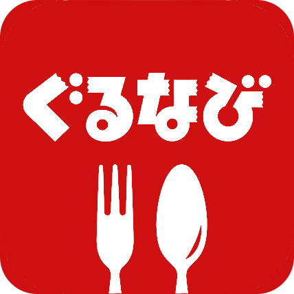 ぐるなび
