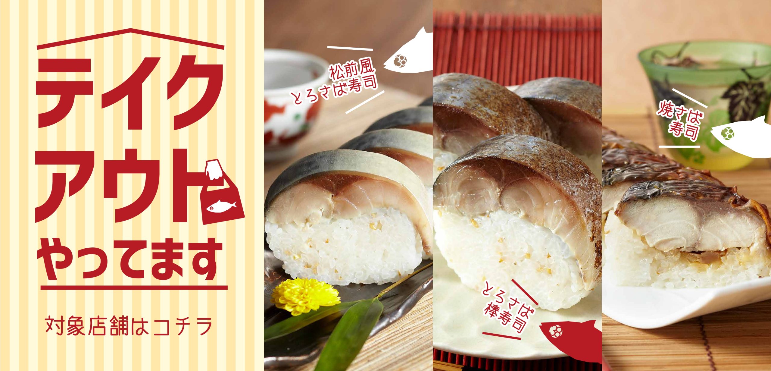 テイクアウトやってます