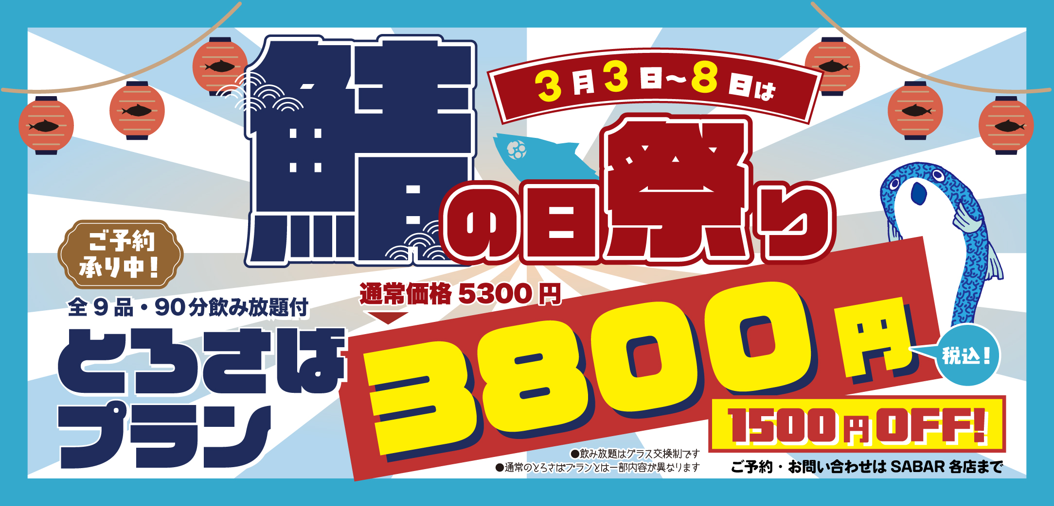 【年一回の還元祭】サバの日ウィーク開催決定！