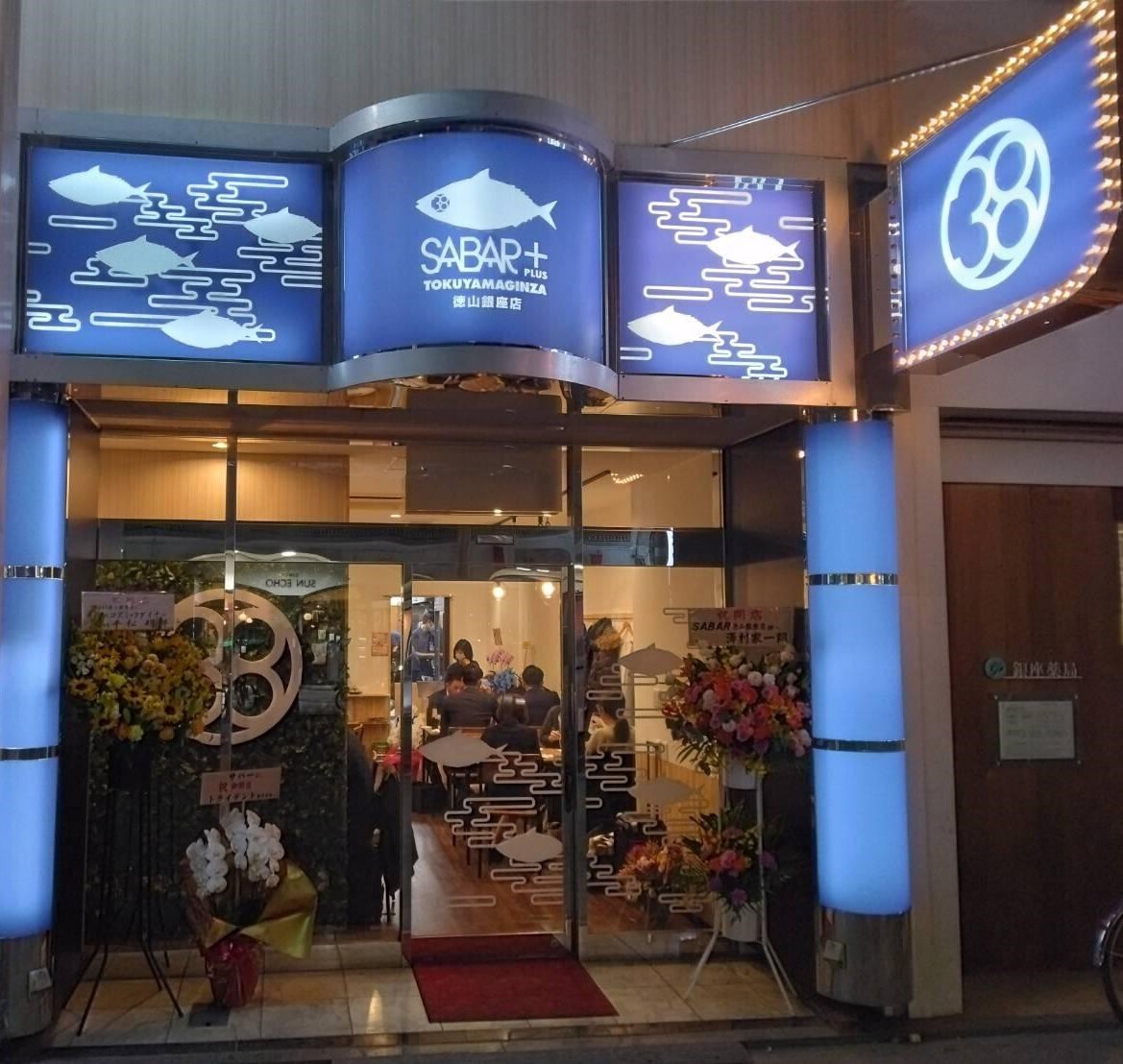 SABAR＋徳山銀座店