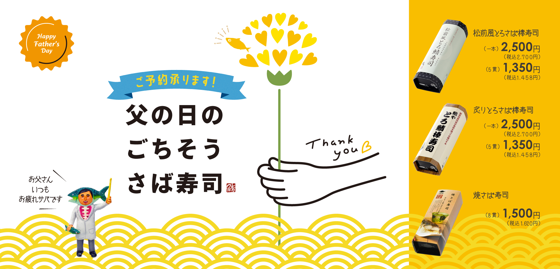 父の日