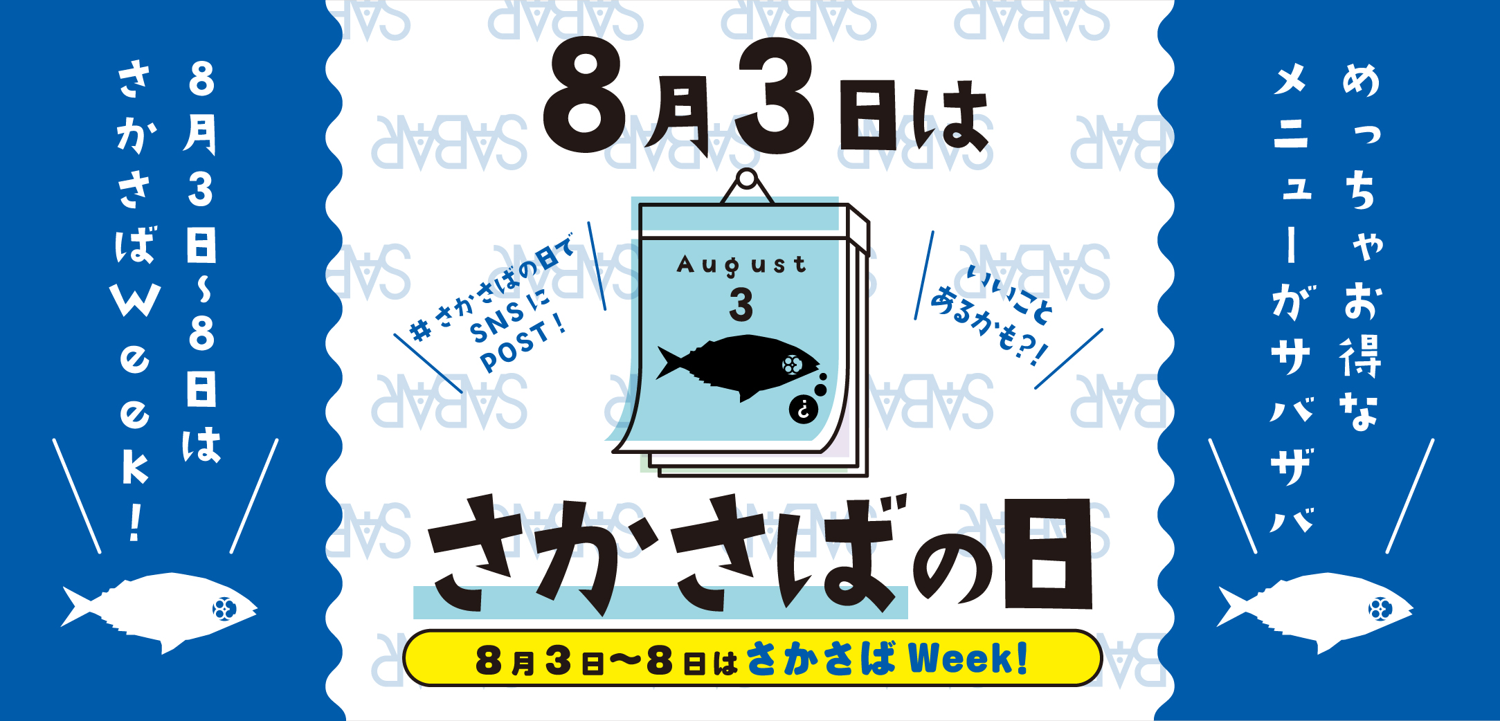 さかさばの日